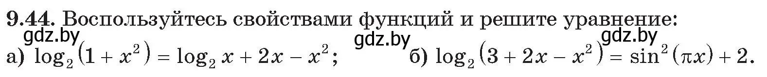 Условие номер 44 (страница 75) гдз по алгебре 11 класс Арефьева, Пирютко, сборник задач