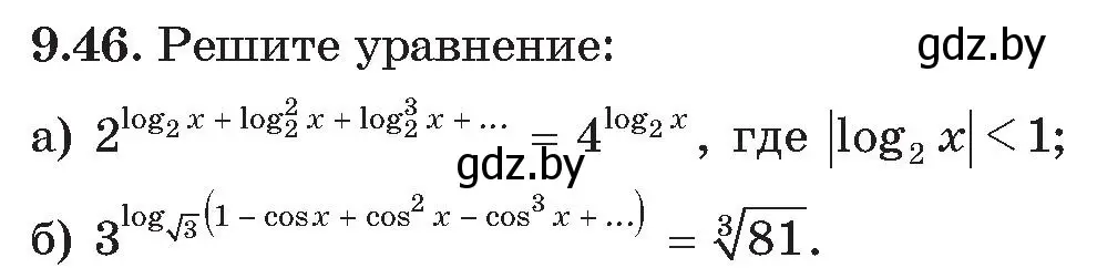 Условие номер 46 (страница 76) гдз по алгебре 11 класс Арефьева, Пирютко, сборник задач