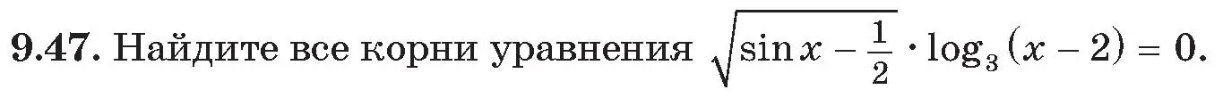 Условие номер 47 (страница 76) гдз по алгебре 11 класс Арефьева, Пирютко, сборник задач