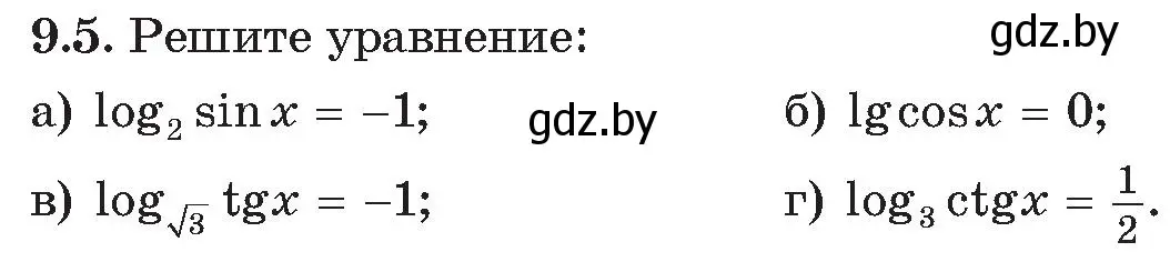 Условие номер 5 (страница 72) гдз по алгебре 11 класс Арефьева, Пирютко, сборник задач