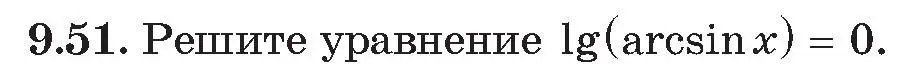 Условие номер 51 (страница 76) гдз по алгебре 11 класс Арефьева, Пирютко, сборник задач