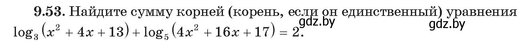 Условие номер 53 (страница 76) гдз по алгебре 11 класс Арефьева, Пирютко, сборник задач