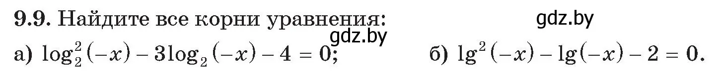 Условие номер 9 (страница 72) гдз по алгебре 11 класс Арефьева, Пирютко, сборник задач