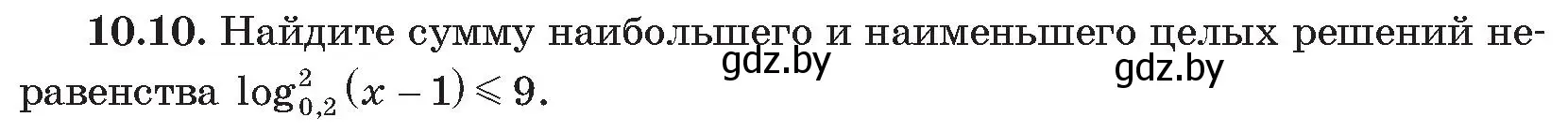 Условие номер 10 (страница 92) гдз по алгебре 11 класс Арефьева, Пирютко, сборник задач