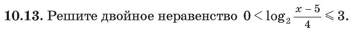 Условие номер 13 (страница 93) гдз по алгебре 11 класс Арефьева, Пирютко, сборник задач