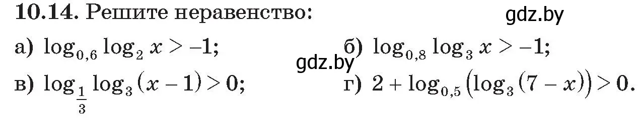 Условие номер 14 (страница 93) гдз по алгебре 11 класс Арефьева, Пирютко, сборник задач