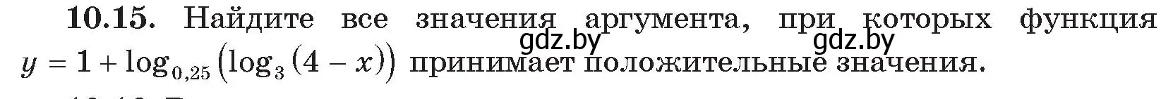 Условие номер 15 (страница 93) гдз по алгебре 11 класс Арефьева, Пирютко, сборник задач