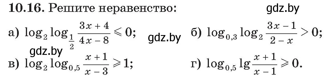 Условие номер 16 (страница 93) гдз по алгебре 11 класс Арефьева, Пирютко, сборник задач