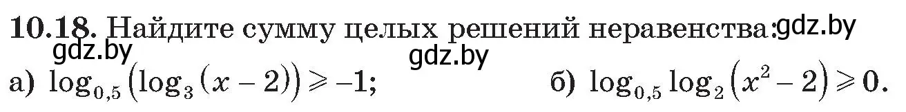 Условие номер 18 (страница 93) гдз по алгебре 11 класс Арефьева, Пирютко, сборник задач