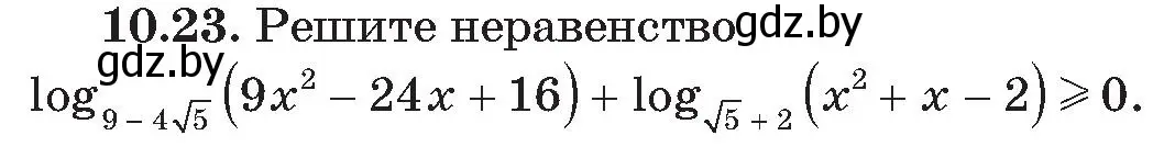 Условие номер 23 (страница 94) гдз по алгебре 11 класс Арефьева, Пирютко, сборник задач