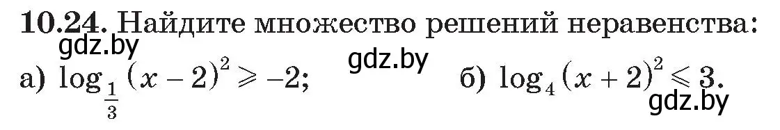 Условие номер 24 (страница 94) гдз по алгебре 11 класс Арефьева, Пирютко, сборник задач