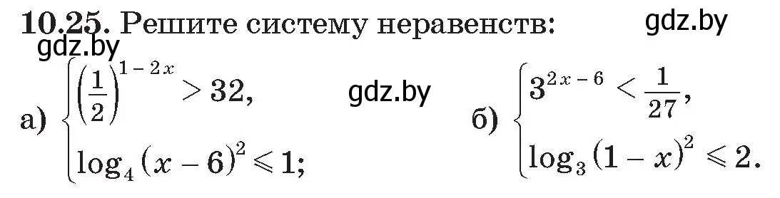 Условие номер 25 (страница 94) гдз по алгебре 11 класс Арефьева, Пирютко, сборник задач