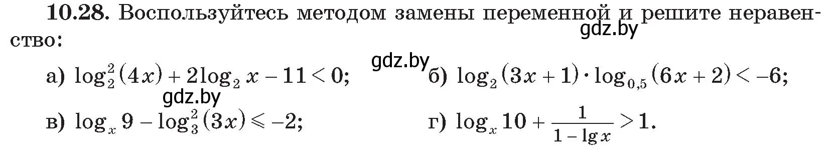 Условие номер 28 (страница 94) гдз по алгебре 11 класс Арефьева, Пирютко, сборник задач