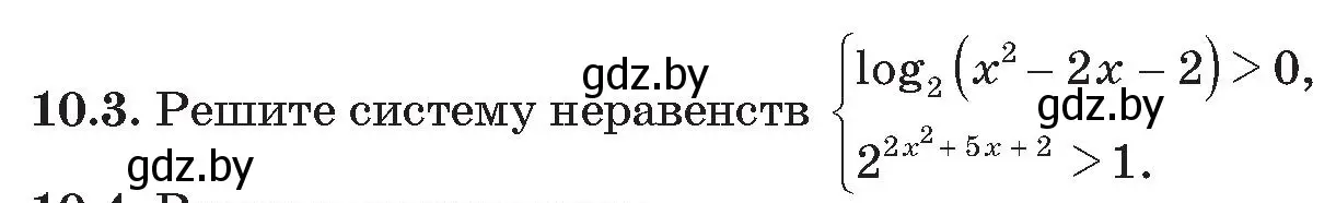 Условие номер 3 (страница 92) гдз по алгебре 11 класс Арефьева, Пирютко, сборник задач