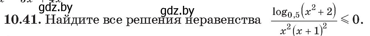 Условие номер 41 (страница 95) гдз по алгебре 11 класс Арефьева, Пирютко, сборник задач