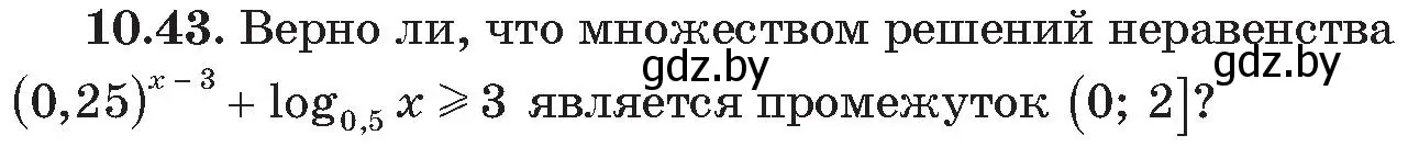 Условие номер 43 (страница 95) гдз по алгебре 11 класс Арефьева, Пирютко, сборник задач