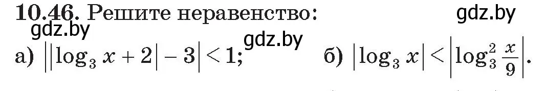 Условие номер 46 (страница 95) гдз по алгебре 11 класс Арефьева, Пирютко, сборник задач