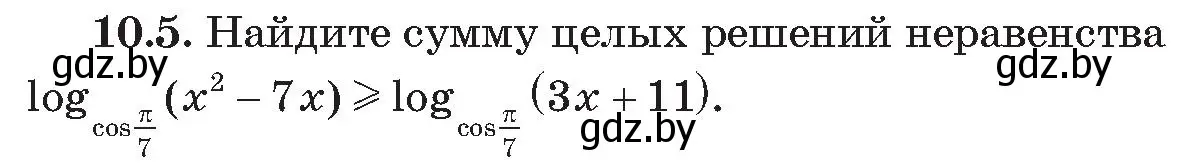 Условие номер 5 (страница 92) гдз по алгебре 11 класс Арефьева, Пирютко, сборник задач