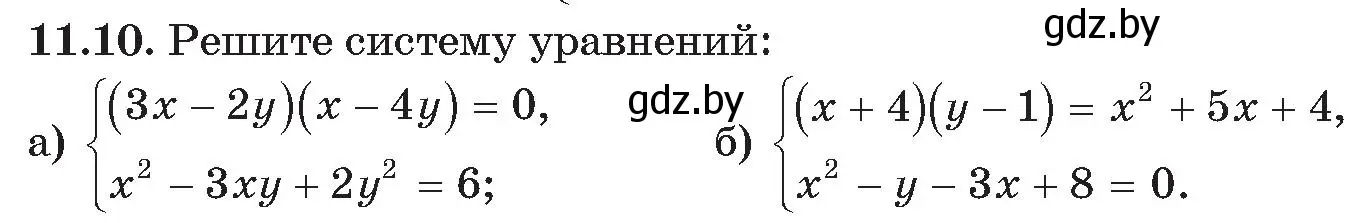 Условие номер 10 (страница 116) гдз по алгебре 11 класс Арефьева, Пирютко, сборник задач