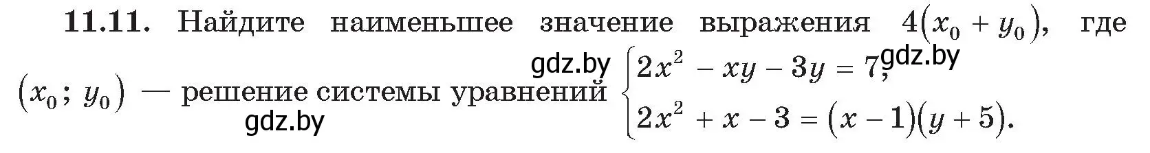 Условие номер 11 (страница 116) гдз по алгебре 11 класс Арефьева, Пирютко, сборник задач