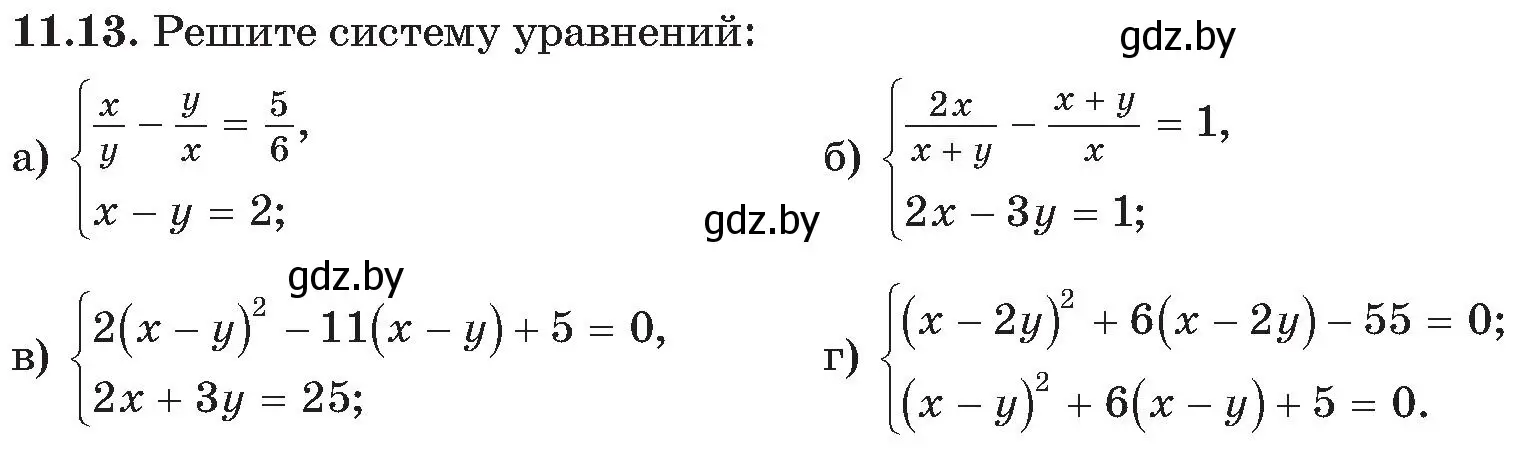 Условие номер 13 (страница 116) гдз по алгебре 11 класс Арефьева, Пирютко, сборник задач