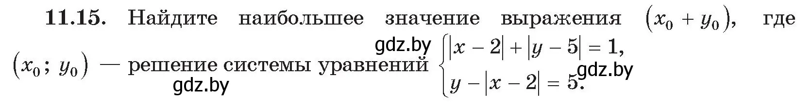 Условие номер 15 (страница 116) гдз по алгебре 11 класс Арефьева, Пирютко, сборник задач