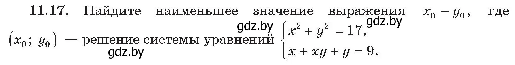 Условие номер 17 (страница 117) гдз по алгебре 11 класс Арефьева, Пирютко, сборник задач