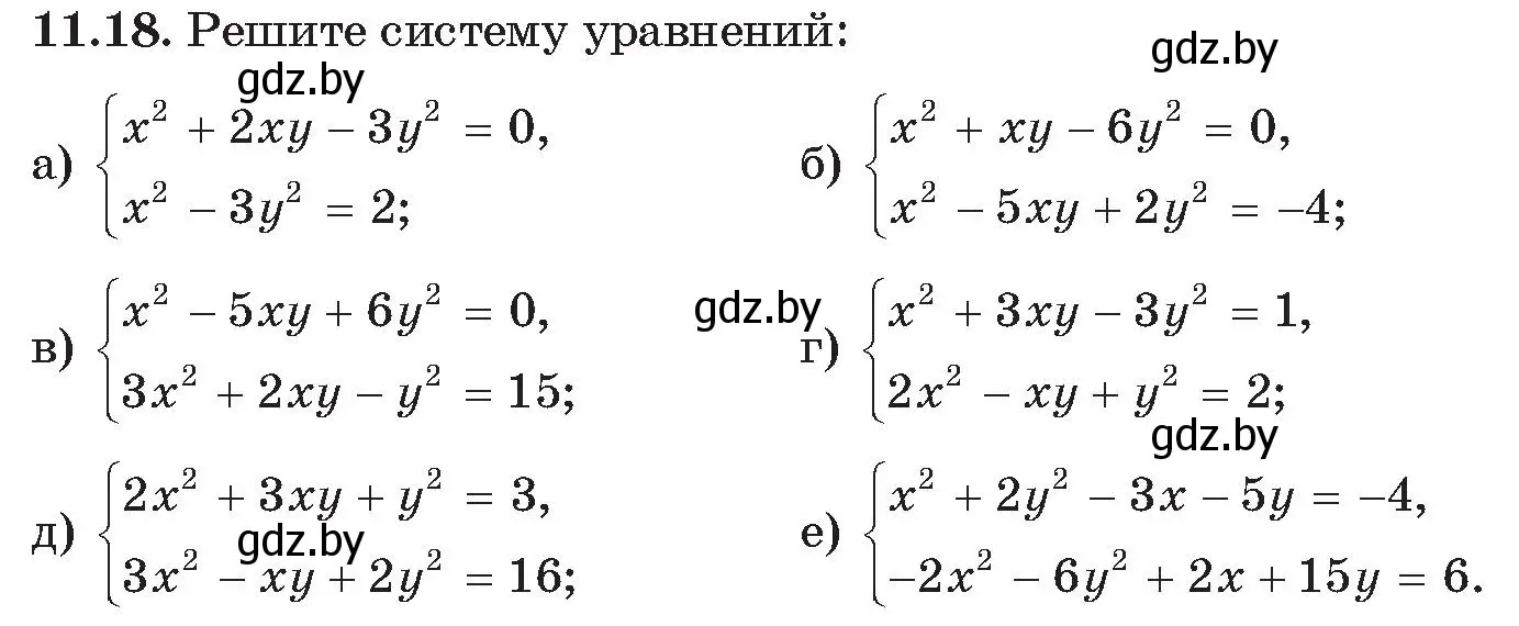 Условие номер 18 (страница 117) гдз по алгебре 11 класс Арефьева, Пирютко, сборник задач