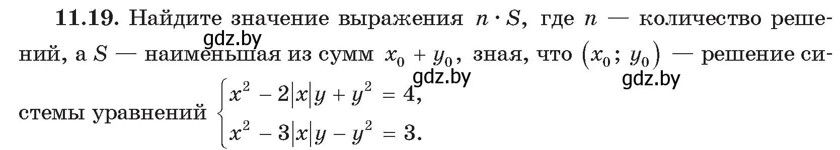 Условие номер 19 (страница 117) гдз по алгебре 11 класс Арефьева, Пирютко, сборник задач