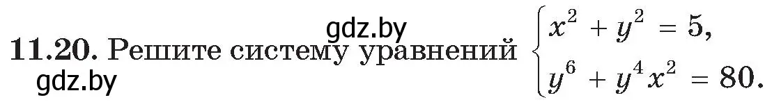 Условие номер 20 (страница 117) гдз по алгебре 11 класс Арефьева, Пирютко, сборник задач