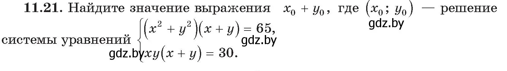 Условие номер 21 (страница 117) гдз по алгебре 11 класс Арефьева, Пирютко, сборник задач