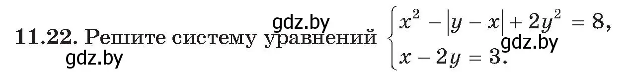 Условие номер 22 (страница 117) гдз по алгебре 11 класс Арефьева, Пирютко, сборник задач