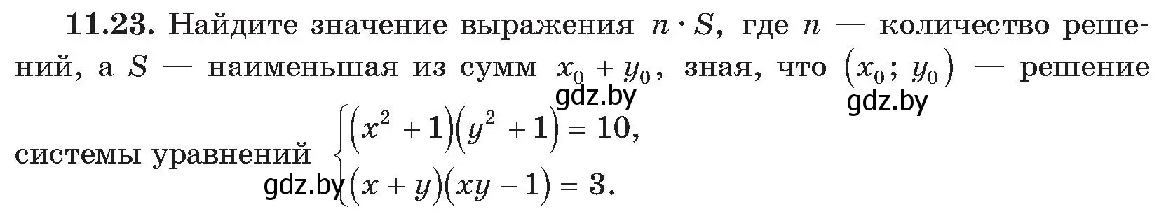 Условие номер 23 (страница 117) гдз по алгебре 11 класс Арефьева, Пирютко, сборник задач