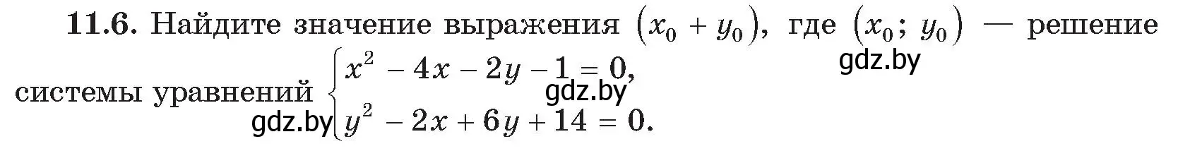 Условие номер 6 (страница 115) гдз по алгебре 11 класс Арефьева, Пирютко, сборник задач