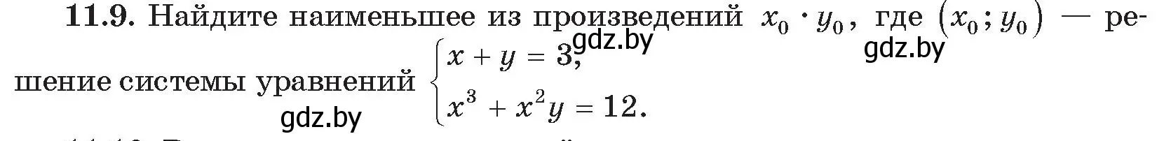 Условие номер 9 (страница 116) гдз по алгебре 11 класс Арефьева, Пирютко, сборник задач