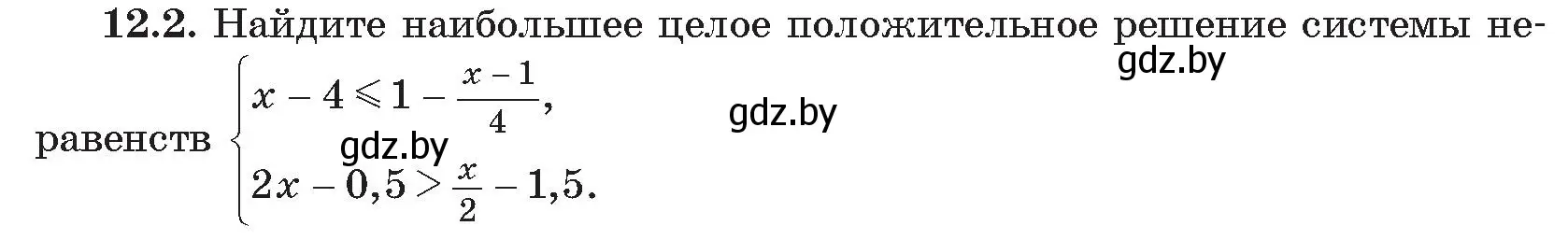 Условие номер 2 (страница 121) гдз по алгебре 11 класс Арефьева, Пирютко, сборник задач