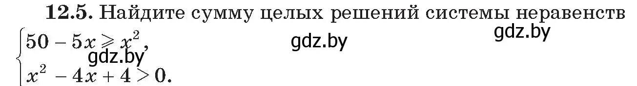 Условие номер 5 (страница 122) гдз по алгебре 11 класс Арефьева, Пирютко, сборник задач