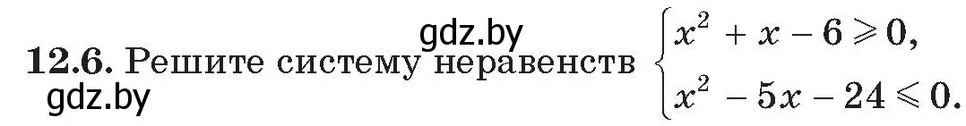 Условие номер 6 (страница 122) гдз по алгебре 11 класс Арефьева, Пирютко, сборник задач