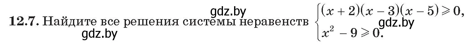 Условие номер 7 (страница 122) гдз по алгебре 11 класс Арефьева, Пирютко, сборник задач