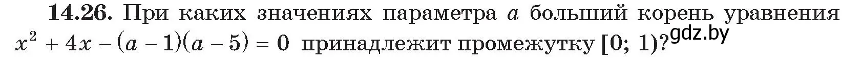 Условие номер 26 (страница 137) гдз по алгебре 11 класс Арефьева, Пирютко, сборник задач