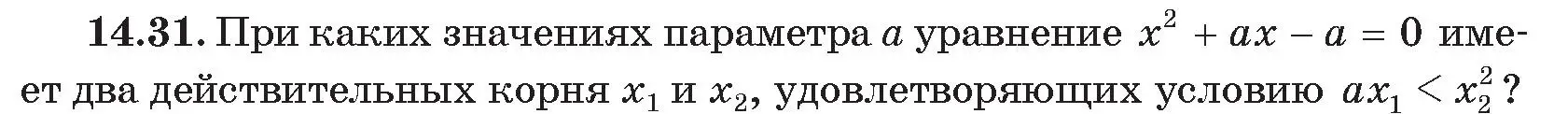 Условие номер 31 (страница 137) гдз по алгебре 11 класс Арефьева, Пирютко, сборник задач