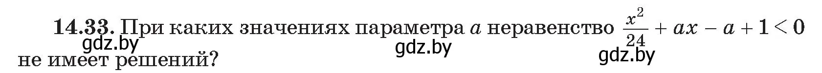 Условие номер 33 (страница 138) гдз по алгебре 11 класс Арефьева, Пирютко, сборник задач