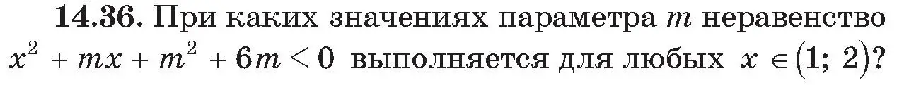 Условие номер 36 (страница 138) гдз по алгебре 11 класс Арефьева, Пирютко, сборник задач