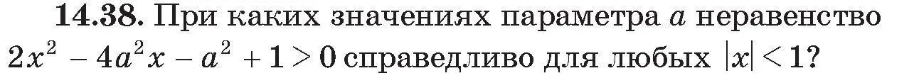 Условие номер 38 (страница 138) гдз по алгебре 11 класс Арефьева, Пирютко, сборник задач