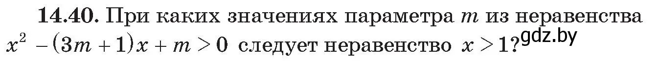 Условие номер 40 (страница 138) гдз по алгебре 11 класс Арефьева, Пирютко, сборник задач