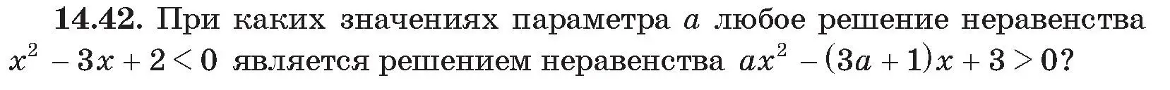 Условие номер 42 (страница 138) гдз по алгебре 11 класс Арефьева, Пирютко, сборник задач