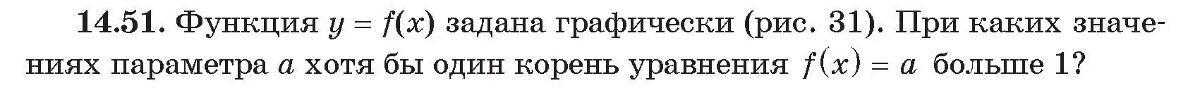 Условие номер 51 (страница 140) гдз по алгебре 11 класс Арефьева, Пирютко, сборник задач