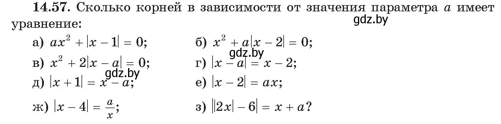 Условие номер 57 (страница 141) гдз по алгебре 11 класс Арефьева, Пирютко, сборник задач