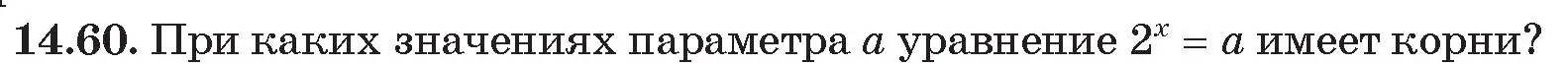 Условие номер 60 (страница 141) гдз по алгебре 11 класс Арефьева, Пирютко, сборник задач