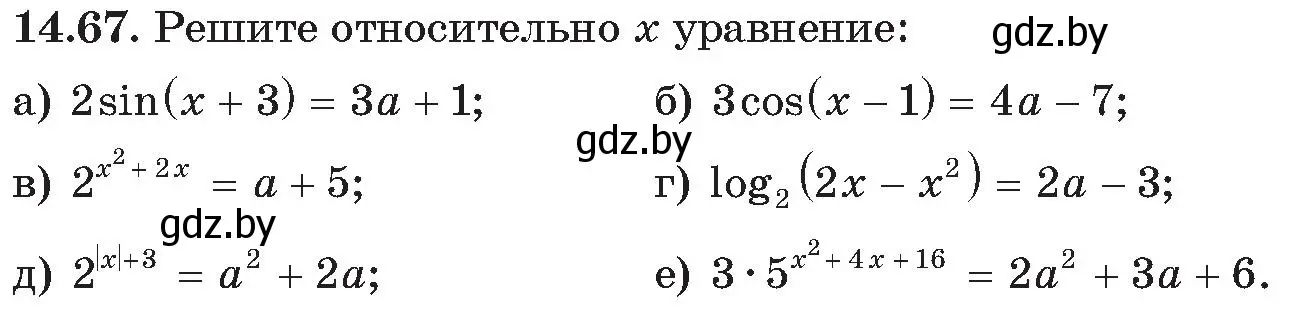 Условие номер 67 (страница 141) гдз по алгебре 11 класс Арефьева, Пирютко, сборник задач